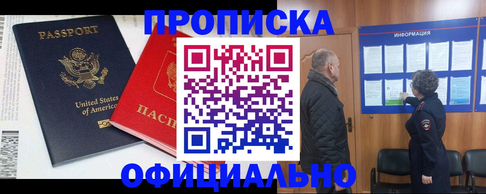временная регистрация в квартире в Электростали
