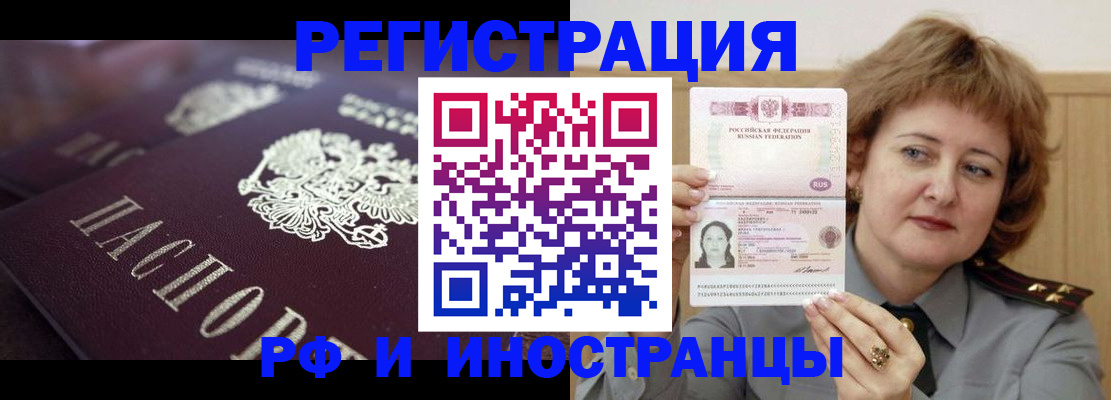 прописка для военкомата в Электростали