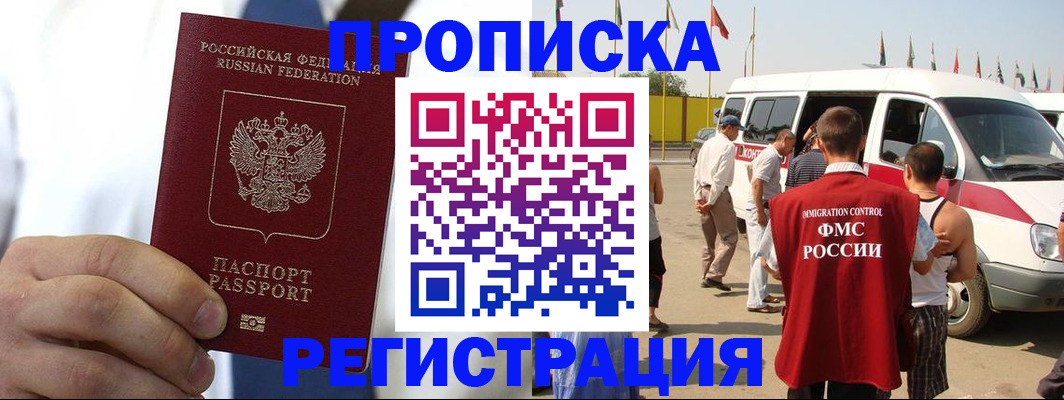 прописка для кредита в Электростали